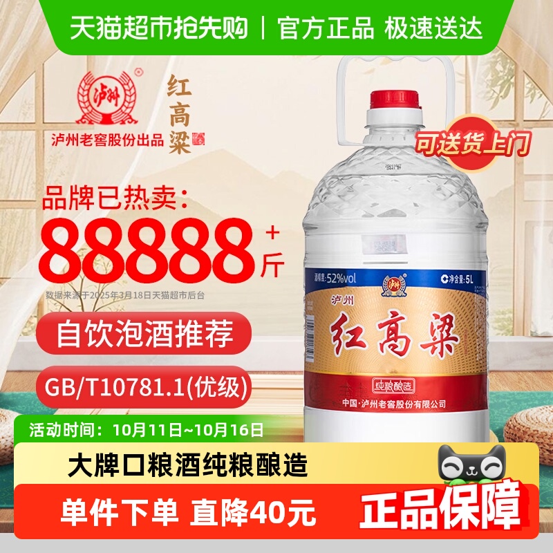 泸州老窖红高粱52度浓香型白酒纯粮食酒散装白酒桶装泡酒专用酒