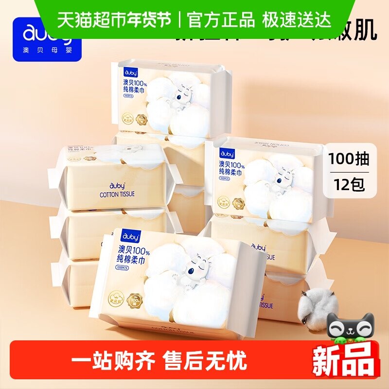 澳贝纯棉M码100抽12包纯棉柔巾,婴童用品,婴童柔巾,淘宝优惠券,粉丝福利购,淘宝优惠卷