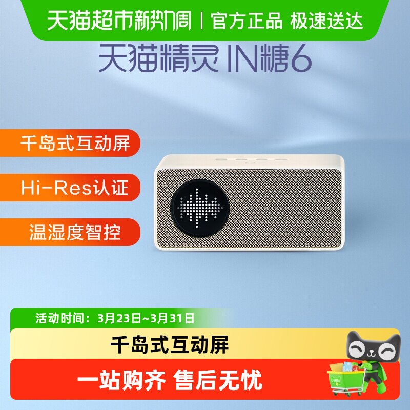 天猫精灵 IN糖6智能音箱蓝牙音响语音控制居家