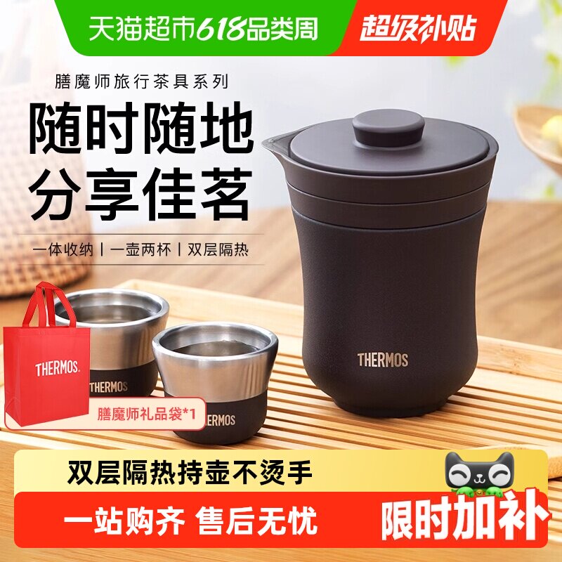 【下拉领券】膳魔师旅行茶具便携办公户外露营保温茶壶茶杯商务礼