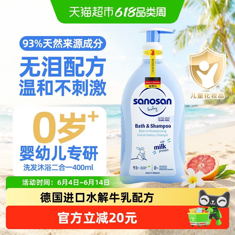 德国哈罗闪春夏儿童洗发水沐浴露二合一婴儿宝宝专用洗护四季清爽
