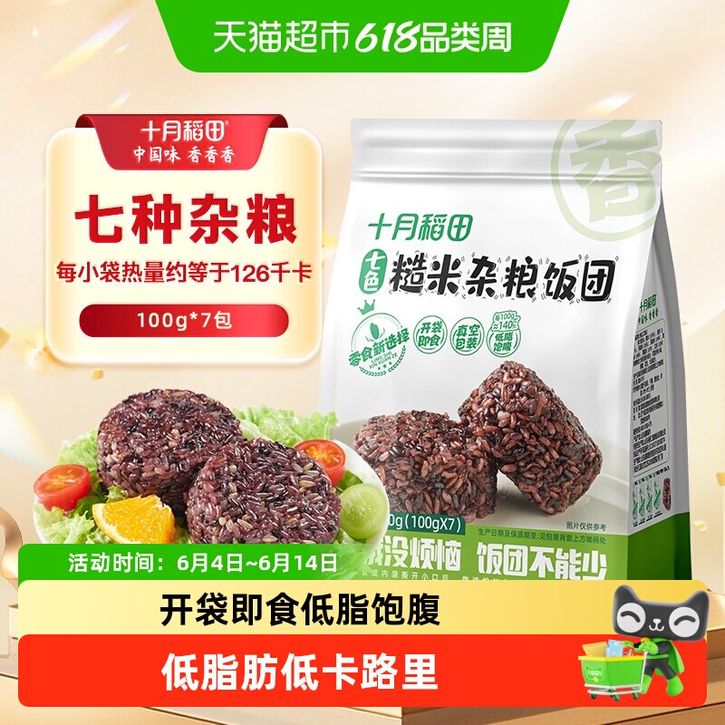 十月稻田七色糙米杂粮饭团700g杂粮米糙米饭粗粮便携主食