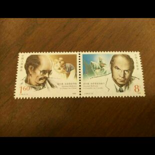 J166 白求恩诞生一周年邮票 集邮 收藏 JT票 原胶全品 邮局正品
