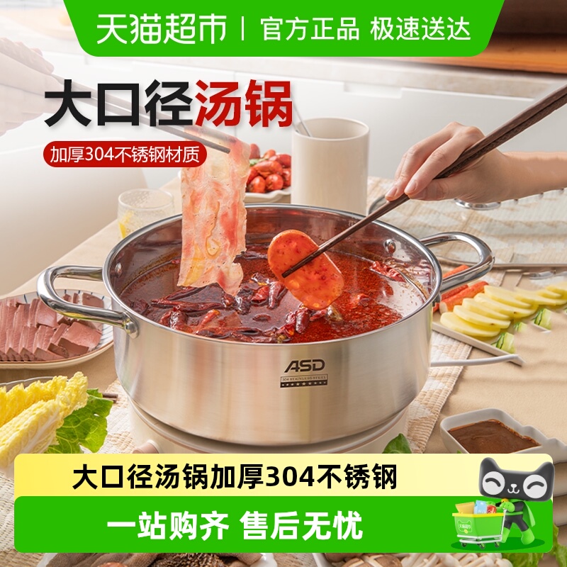 爱仕达304不锈钢直身大容量火锅