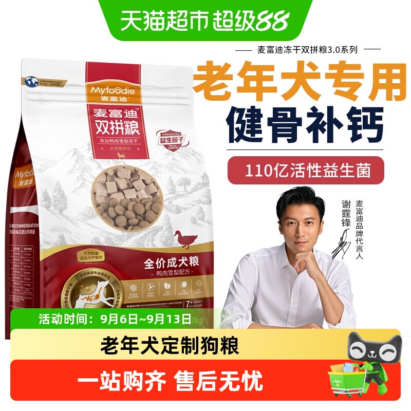 麦富迪鸭肉梨狗粮高蛋白低敏图片