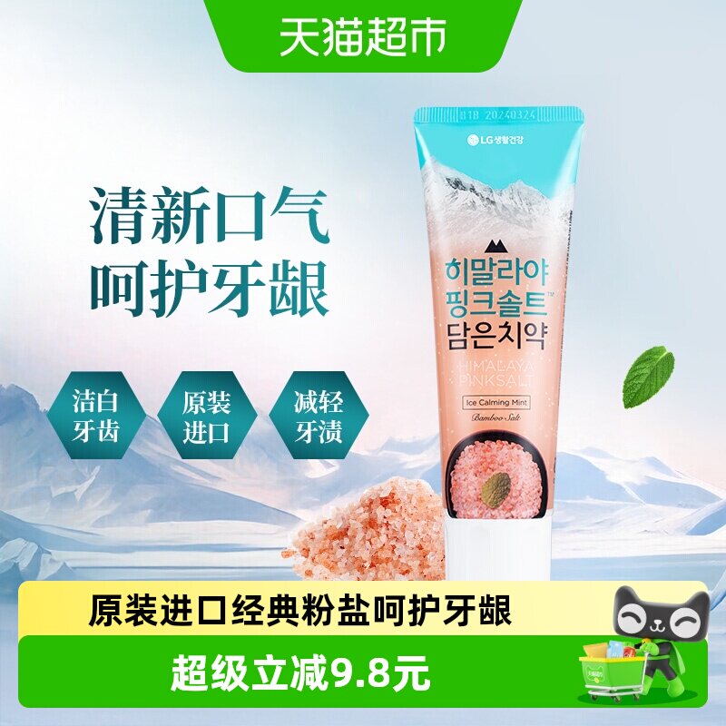 BAMBOO SALT/竹盐喜马拉雅粉盐牙膏冰澈薄荷味减轻牙渍洁白护龈