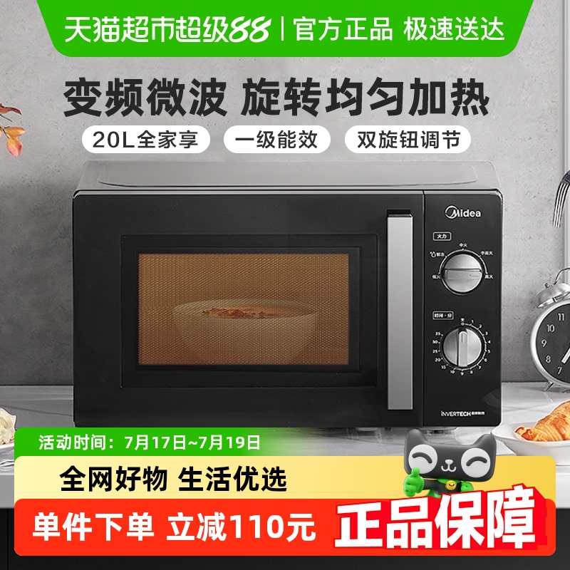 美的变频转盘式微波炉