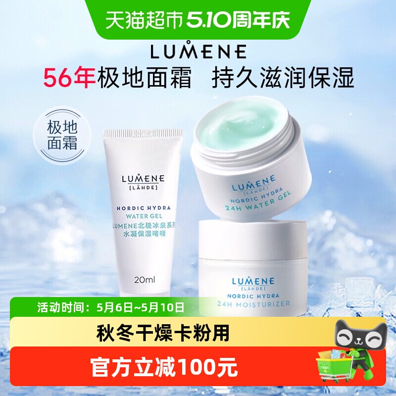 【过年正常发】lumene优姿婷芬兰极地面霜油皮清爽滋润情人节礼物