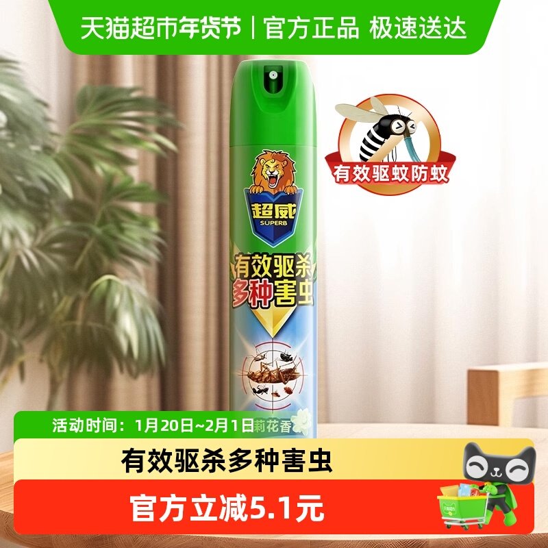超威杀虫气雾剂茉莉花香300ml有效驱蚊杀蚊虫杀蟑螂杀蚂蚁,洗护清洁剂/卫生巾/纸/香薰,杀虫剂（卫生农药）,淘宝优惠券,粉丝福利购,淘宝优惠卷