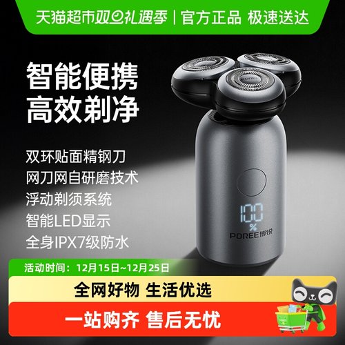 飞科博锐全身水洗电动剃须刀