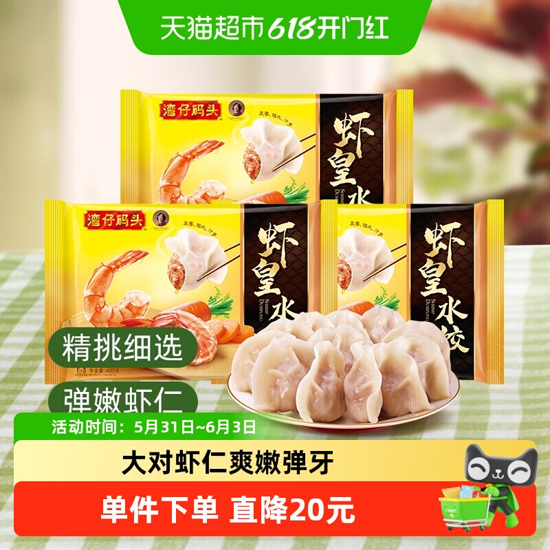 【超级桶】湾仔码头虾皇三鲜海参玉米水饺半成品早点夜宵