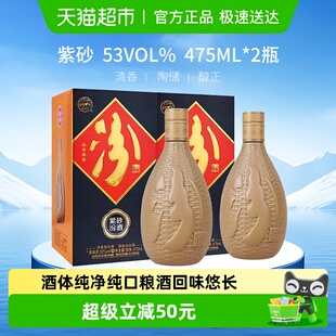汾酒紫砂53度475ml 清香型白酒送礼 2瓶盒装