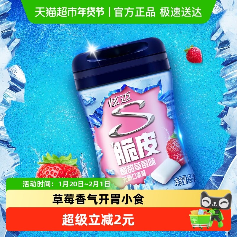 炫迈草莓味40粒无糖口香糖果薄荷糖56g瓶装休闲凑单清新零食,零食/坚果/特产,口香糖,淘宝优惠券,粉丝福利购,淘宝优惠卷