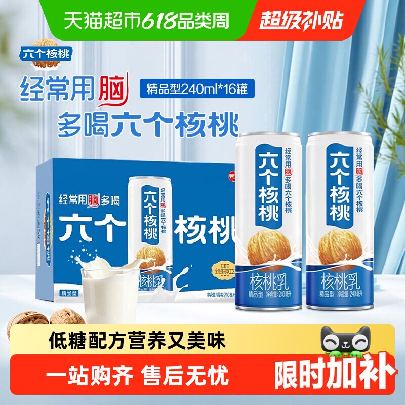 养元六个核桃精品型核桃乳植物蛋白饮料整箱饮料低糖