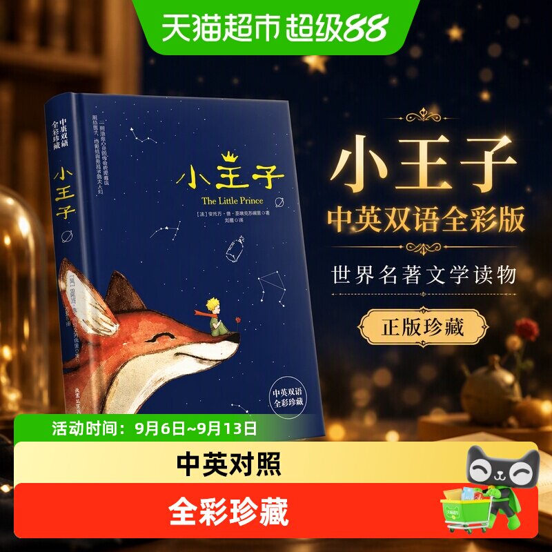 小王子正版书籍中英双语版学生经典儿童话故事书世界名著文学读物