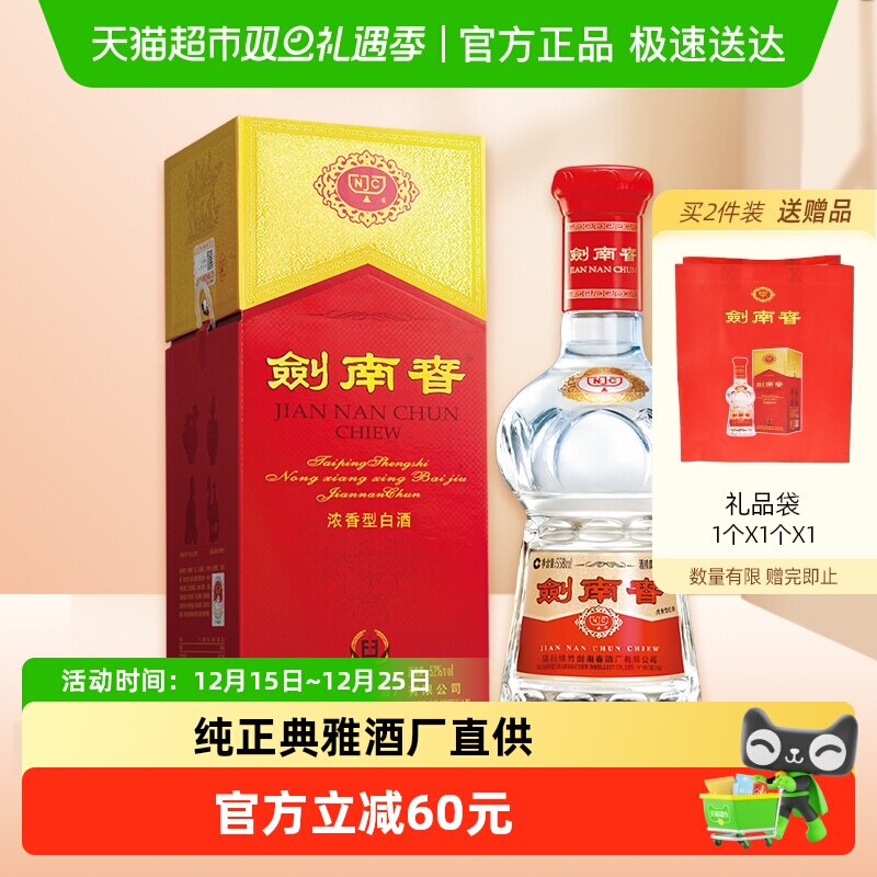 剑南春水晶剑52度白酒558ml*1瓶浓香型 商务宴请送礼