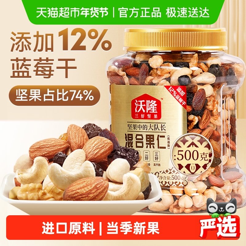沃隆混合坚果500g罐装每日坚果仁果干孕妇零食腰果核桃仁干果,零食/坚果/特产,混合坚果,淘宝优惠券,粉丝福利购,淘宝优惠卷