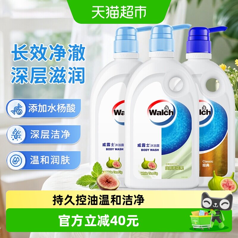 【下拉享优惠】威露士沐浴露白茶无花果500ml*2+经典500ml
