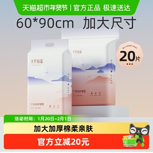 十月结晶孕产妇产褥垫成人护理垫婴儿隔尿垫一次性床垫60*90cm