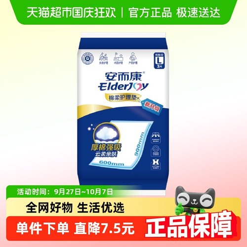 安而康护理垫60*90cm3片*1包
