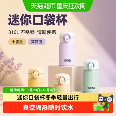 膳魔师316L保温6小时迷你口袋杯