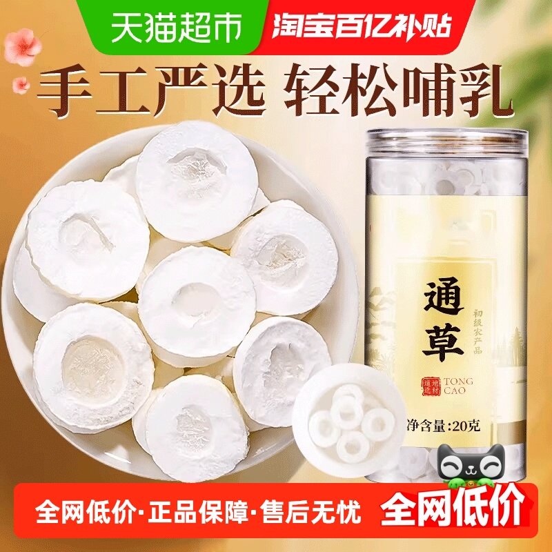 大通草新货严选产后月子哺乳期中草药材下奶追奶煲汤,传统滋补营养品,其他药食同源食品,淘宝优惠券,粉丝福利购,淘宝优惠卷