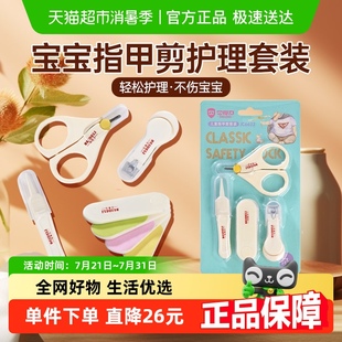包郵 貝得力嬰兒指甲剪刀新生兒專用寶寶指甲鉗兒童指甲護理套裝