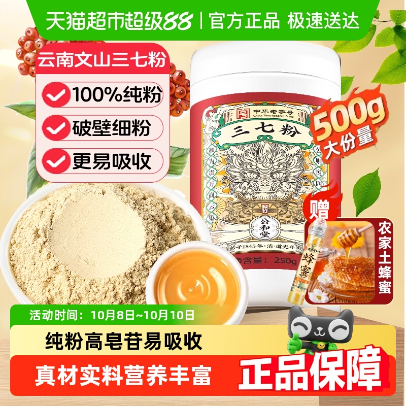 公和堂三七粉旗舰正品正宗云南文山三七头田七中草药材打粉店