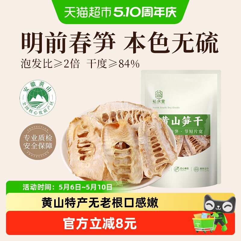裕庆堂黄山笋干250g嫩笋尖雷笋笋干干货特产农家自制干笋子