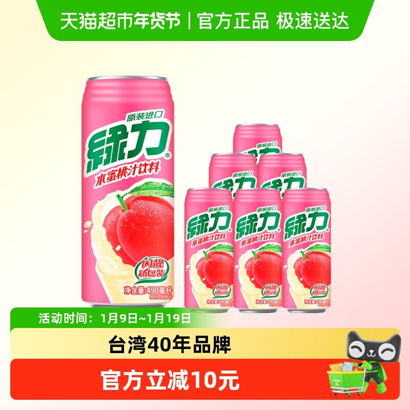 台湾生产绿力果汁饮料水蜜桃汁果味饮品聚餐饮料大罐好喝,咖啡/麦片/冲饮,果味/风味/果汁饮料,淘宝优惠券,粉丝福利购,淘宝优惠卷