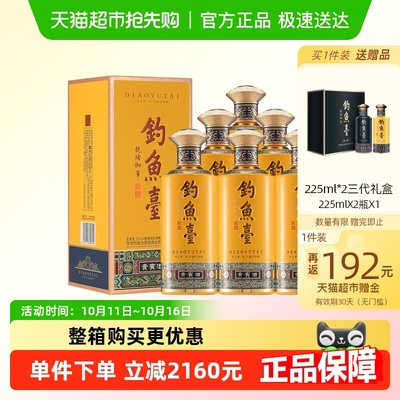 钓鱼台贵宾三代酱香型白酒整箱