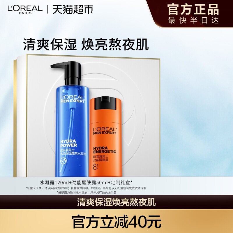 欧莱雅男士爽肤水面霜套装醒肤露水凝露滋润补水保湿乳液润肤霜男