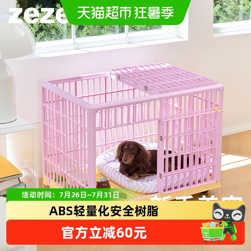 ZEZE狗笼子中型小型犬适用防逃脱ABS安全树脂滚轮可刹车便捷移动