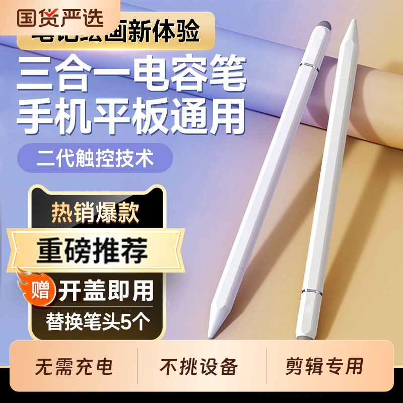 手机视频剪辑专用笔适用剪映抖音代替手指尖头触屏笔点修图触摸屏通用屏幕点击电容剪影制作高精度编辑触控笔