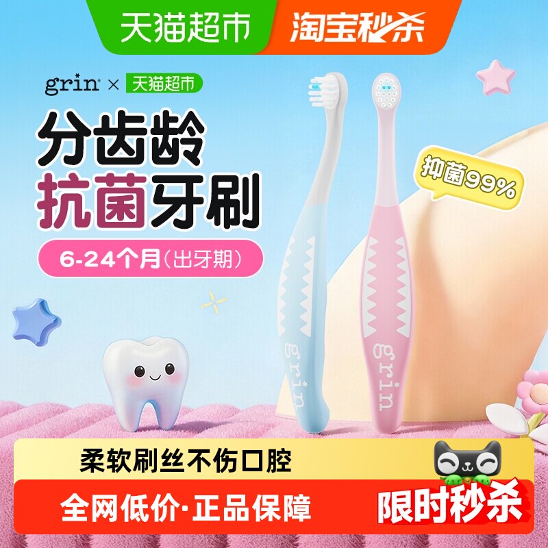 下拉淘金币】grin儿童牙刷婴幼儿小宝宝专用软毛抗菌0到3岁小月龄