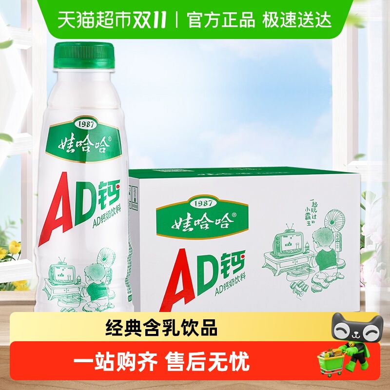 娃哈哈AD钙奶整箱装