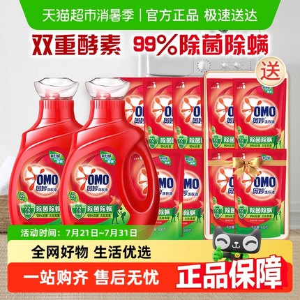奥妙除菌除螨洗衣液酵素洗衣液11斤（5.5kg*1套）官方正品家用