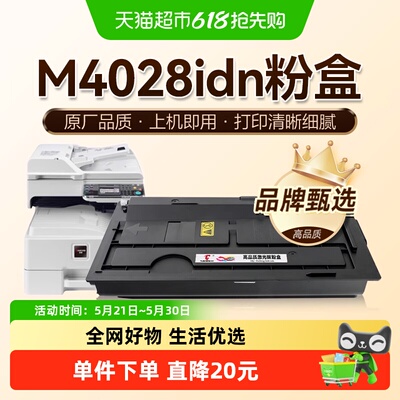 图盛适用京瓷TK-6108粉盒TASKalfa M4028idn打印机硒鼓复印机碳粉