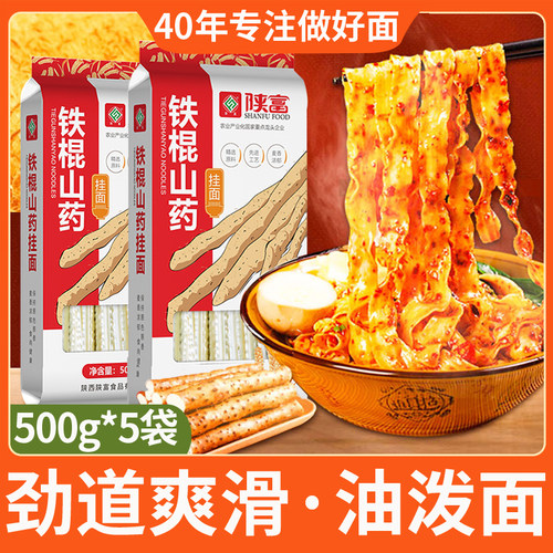 陕富500gx5袋正宗铁棍山药刀削面干拌面条5斤宽面条油泼刀削挂面