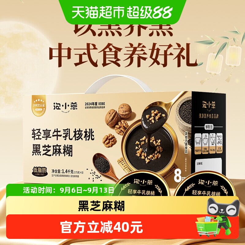 泡小燕牛乳核桃黑芝麻糊图片