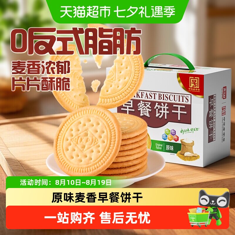 嘉士利原味早餐饼干薄脆代餐儿童零食礼包早餐营养代餐整箱送礼