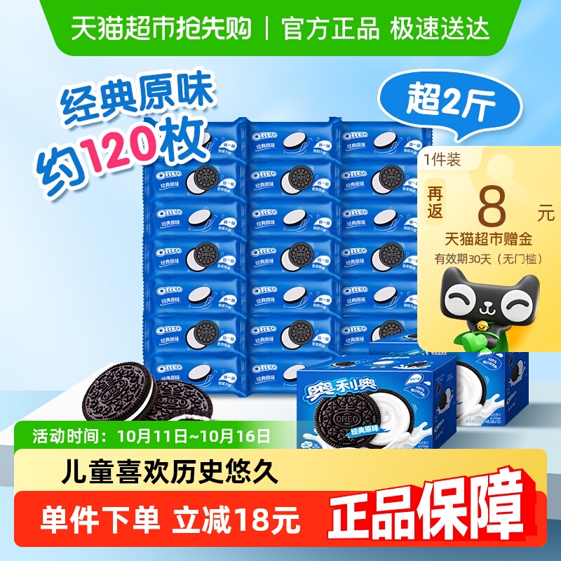 【包邮】奥利奥夹心饼干经典原味582g*2休闲零食早餐儿童网红夏季