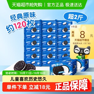 包邮奥利奥夹心饼干经典原味582g*2休闲零食早餐儿童网红夏季