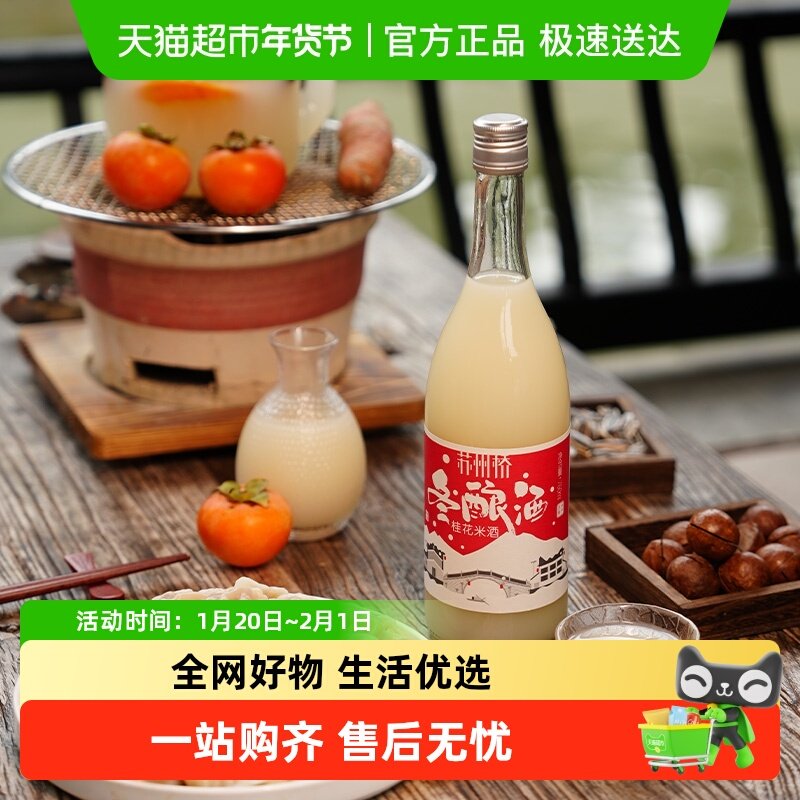 苏州桥0.5桂花冬酿酒瓶苏州老字号米酒米露苏州特产酒,酒类,米酒,淘宝优惠券,粉丝福利购,淘宝优惠卷