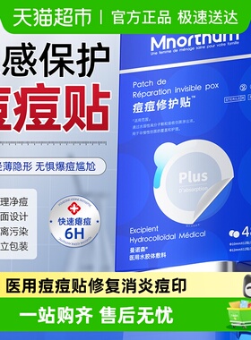 医用痘痘贴修复消炎痘印吸脓水胶体敷料豆豆人工皮隐形化妆非微针