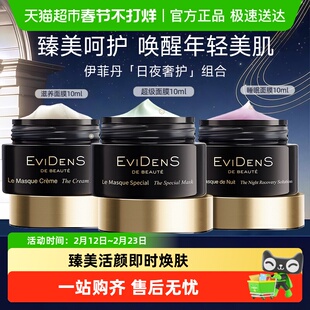 EVIDENS DE BEAUTE/伊菲丹超级面膜抗皱敏感肌护肤品节日礼物女生