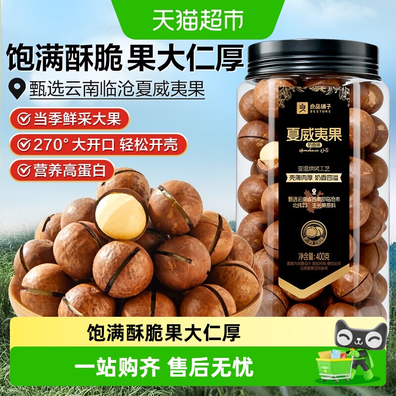 良品铺子奶油味夏威夷果大开口每日坚果炒货孕妇儿童健康休闲零食