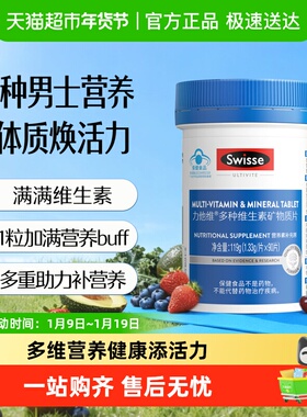 Swisse斯维诗多种复合男女维生素矿物质片免疫维b维D维E钙镁铁锌