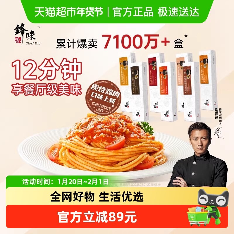 【顺丰包邮】锋味派意大利面条番茄肉酱儿童意面方便速食通心粉,粮油调味/速食/干货/烘焙,意大利面,淘宝优惠券,粉丝福利购,淘宝优惠卷