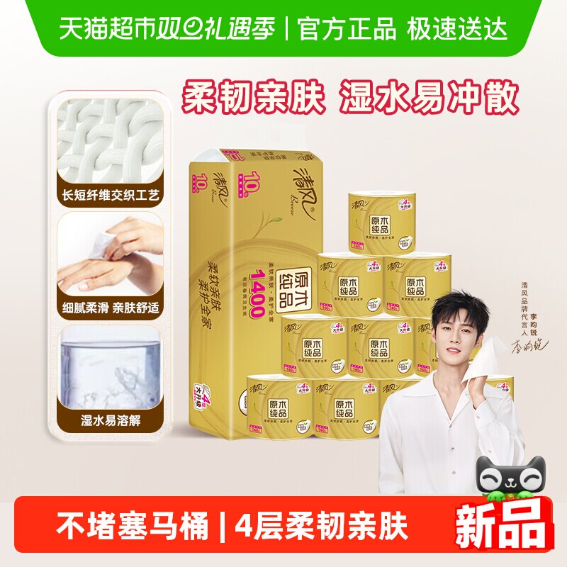 清风原木金装卷纸4层卷筒纸卫生纸巾厕纸家用实惠